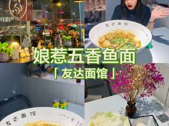 -友达面馆(广州总店)