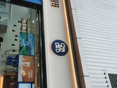 门面-茶百道(春熙路银石广场店)