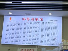 -冬哥川菜馆(十梓街店)