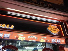 -南楼煎饼(南楼总店)