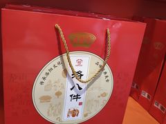 -麦盛斋糕点(北大街店)