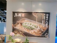 -鱼酷活鱼烤鱼(沈阳大悦城店)