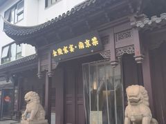-金陵家宴·金陵春·南京菜(夫子庙店)