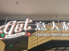 -get pizza意大利餐厅(凯德MALL店)