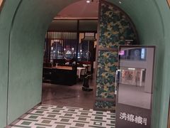 -洪禧楼·老广东海鲜酒楼(宁波万象城店)