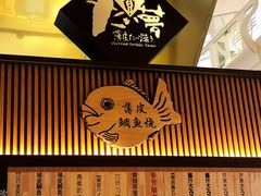 -粉粉乐鲷鱼烧(美罗城店)
