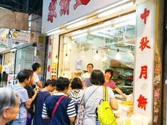 -奇趣饼家
