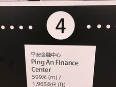 景点-平安金融中心云际观光层