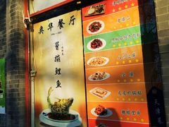 -奥华餐厅·老张记(台基厂店)