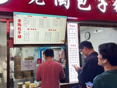 -老陶包子铺(南大西南村店)