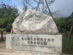 -泰山风景名胜区