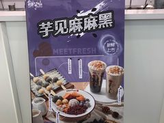 -鲜芋仙(太原街万达店)