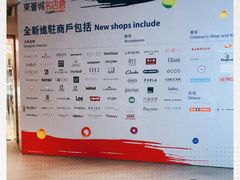 -东荟城名店仓