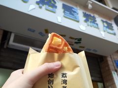 班戟薄饼夹单球-成裕雪糕店(士多店)