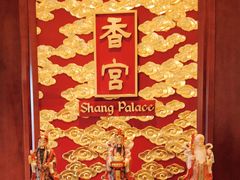 -香宫中餐厅 · 桂林香格里拉
