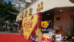 android_upload_pic-中国黄金(塘桥店)