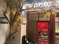 -京味斋·烤鸭·北京菜(安贞店)