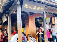 门面-秦园惠山豆腐花(惠山古镇店)