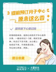 -西宁时光月子中心