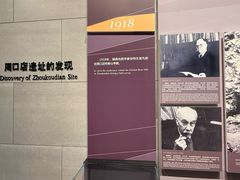 -北京周口店北京人遗址博物馆