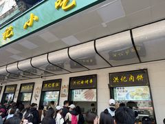 -牛街洪记小吃店(牛街店)