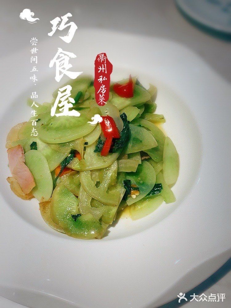 酸酸辣辣的衢州菜很开胃