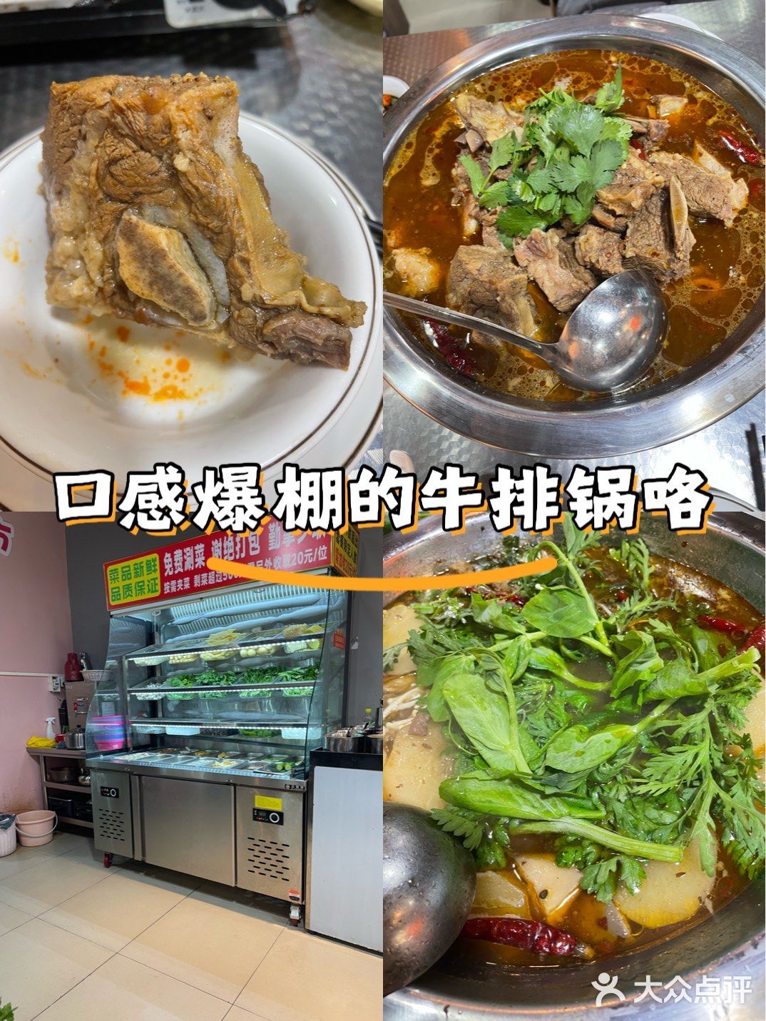 一秒脱骨。还有青菜自助。青菜很新鲜。今晚真的超满足