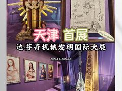 -天津自然博物馆