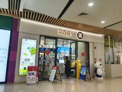 -茶百道(花城汇中区店)
