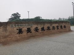 -汉长安城未央宫国家考古遗址公园