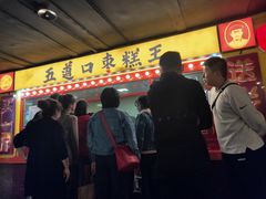 门面-五道口枣糕王(西单华威约饭街店)