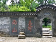 -南山风景名胜区