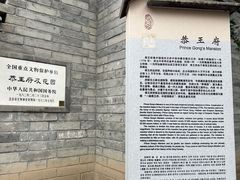 -恭王府博物馆