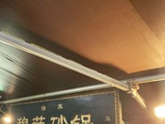 -清真·穆萨砂锅(大皮院店)
