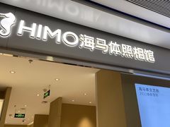 -海马体照相馆(义乌之心店)