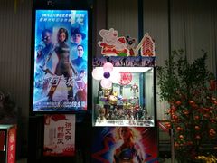 -中影火星湖影城(江门新会店)