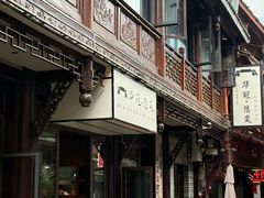 -华冠悠岚·庭院餐厅(青城后山店)