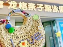-龙格亲子游泳·水育早教运动中心(绿宝中心)