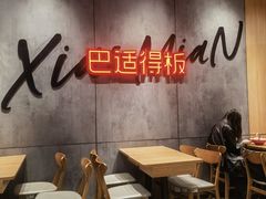 -遇见小面(广州南站店)