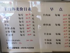 菜单-蔡阿水羊肉店