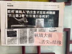 -同得兴 Since·1995 传统苏式面馆(十全街店)