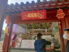 门面-鸡鸣赐茶(鸡鸣寺路店)