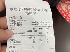 -逸桂禾面馆