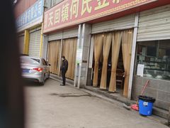 门面-天回镇何氏豆腐(总店)