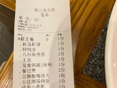 账单-陶婆婆火锅(洪崖洞店)