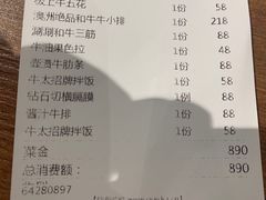 账单-烧肉の牛太(绿地缤纷城店)
