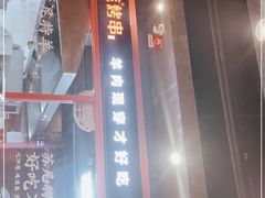 -丰茂烤串(金源店)