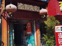 -壶园美食·淮扬菜(东圈门店)