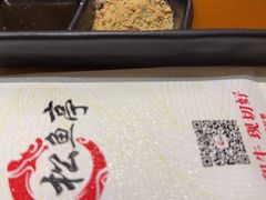 -松鱼亭·和牛烧肉(协鑫广场店)
