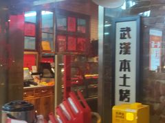 门面-么肆烤肉·中式自助·烤肉大排档(街道口季佳PAI店)
